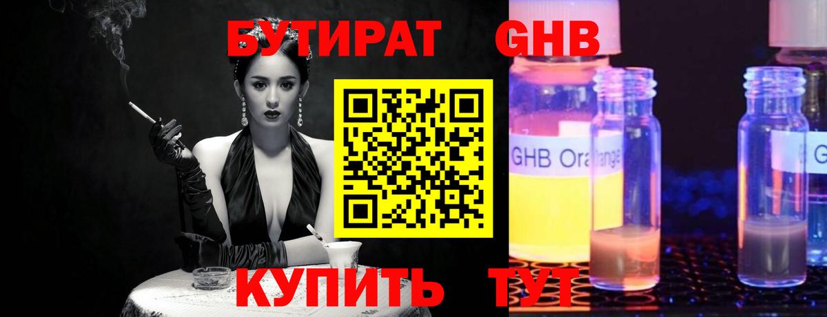Бутират BDO Тамбов