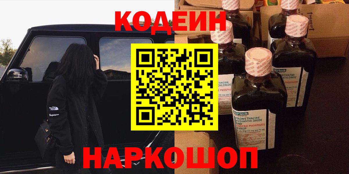 Кодеиновый сироп Lean напиток Lean (лин) Тамбов