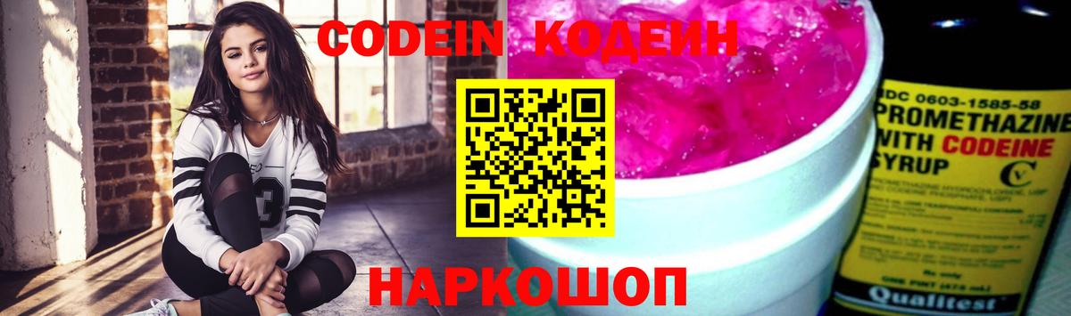 Тамбов  Кодеиновый сироп Lean напиток Lean (лин)  Codein Purple Drank  Вход с VPN 