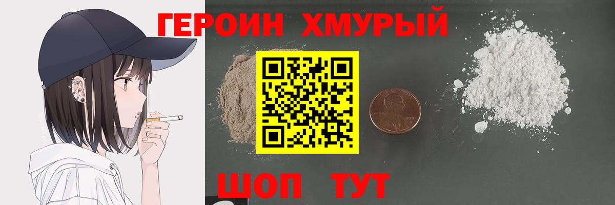 Героин белый Тамбов