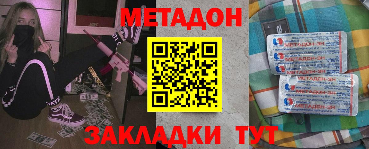 МЕТАДОН methadone Тамбов