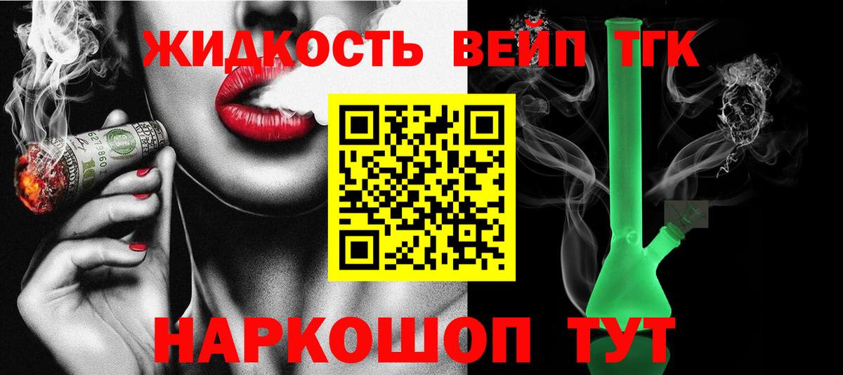 ТГК жижа Тамбов